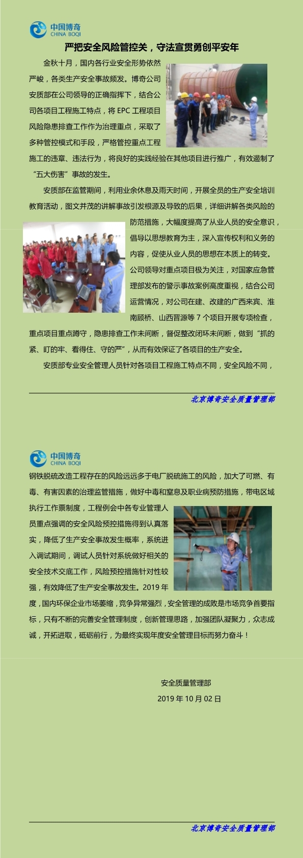 嚴把安全風險管控關(guān)，守法宣貫勇創(chuàng)平安年(1-2).jpg